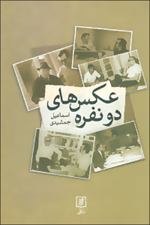 ʻAksʹhā-yi du nafarah
