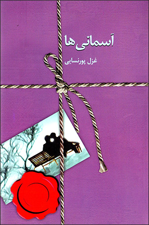 Āsimānīʹhā
