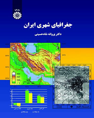Jughrāfīyā-yi shahrī-i Īrān
