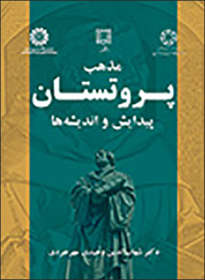 Mazhab-i Purutistān: paydāyish va andīshahʹhā
