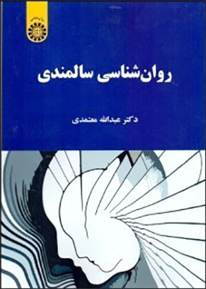 Ravānshināsī-i sālmandī