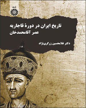 Tārīkh-i Īrān dar dawrahʼi Qājārīyyah: ʻaṣr-i Āqā Muḥammad Khān