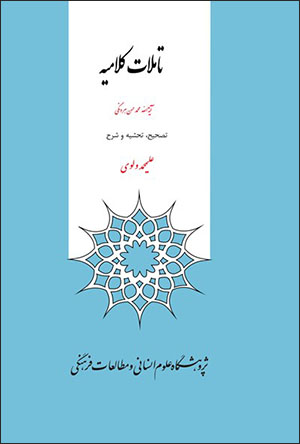 Ta’ammulāt-i kalāmīyyah
