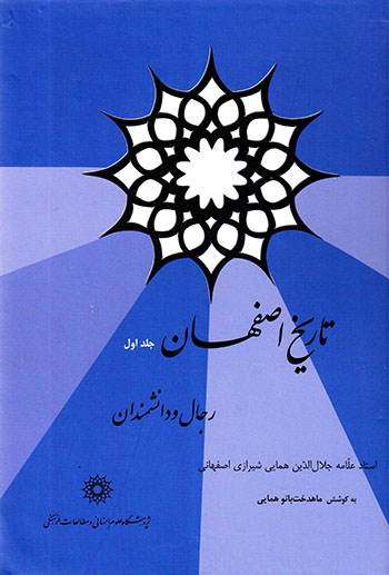 Tārīkh-i Iṣfahān ( rijāl va dānashmandān ) 3 jildī
