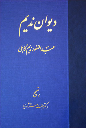 Dīvān-i Nadīm