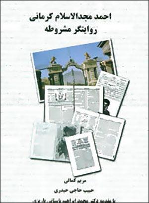 Aḥmad Majd al-Islām Kirmānī rivāyatgar-i mashrūṭah