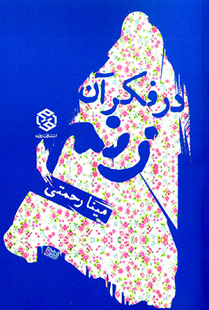 Dar fikr-i ān zanam