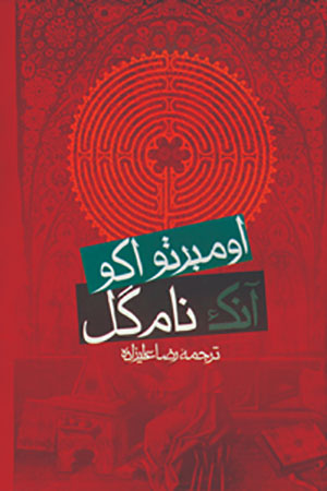 Ānak nām-i gul