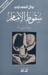 Suqūṭ al-Imām