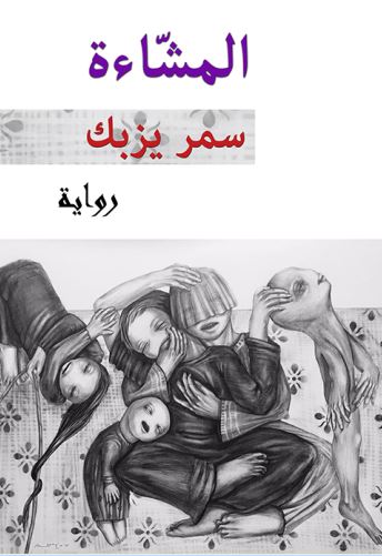 Al-Mashshaah