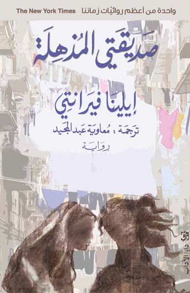 Ṣadīqatī al-mudhhilah