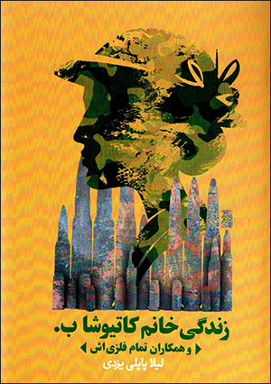 Zindagī-i khānūm-i Kātyūshā B. va hamkārān-i tamām falazīʹash