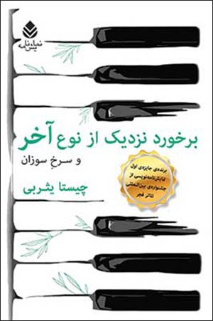 Barkhurd-i nazdīk az nawʻ-i ākhar va surkh-i sūzān