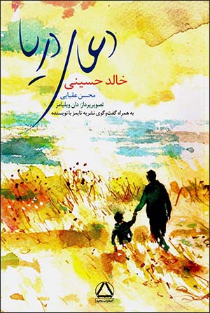 Duʻā-yi daryā