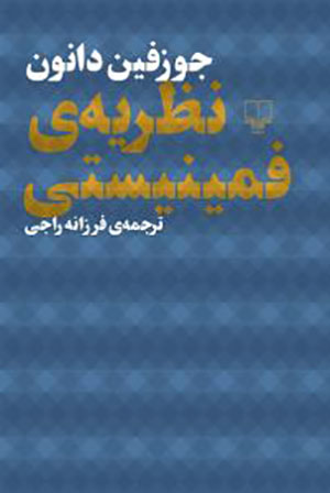 Naẓarīyah-yi Famanīstī