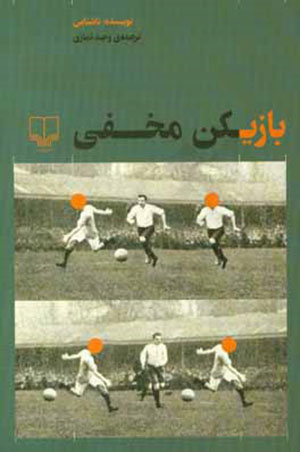 Bāzīkun-i makhfī