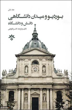 Burdīyu va maydān-i dānishgāhī ( 2 jildī )