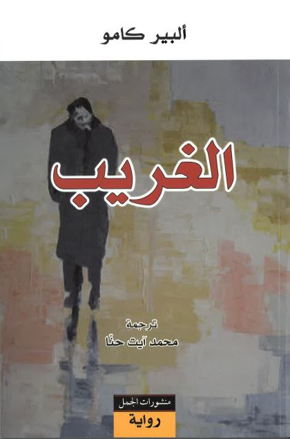 Al-Gharīb
