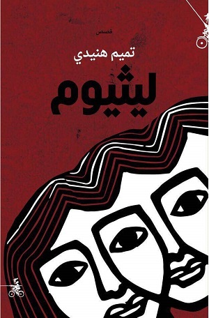Līthyūm