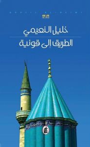 al-Ṭarīq ilá Qūnyah