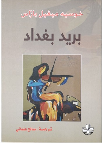 Barīd Baghdād