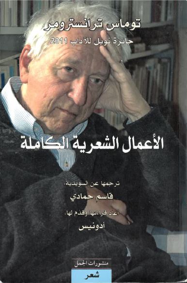 Al-aʻmāl al-shiʻriyah al-kāmilah