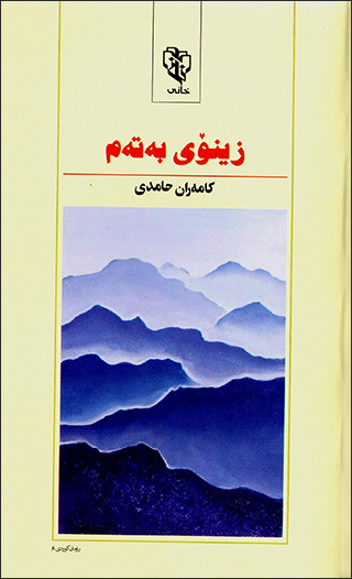 Zînoy betem
