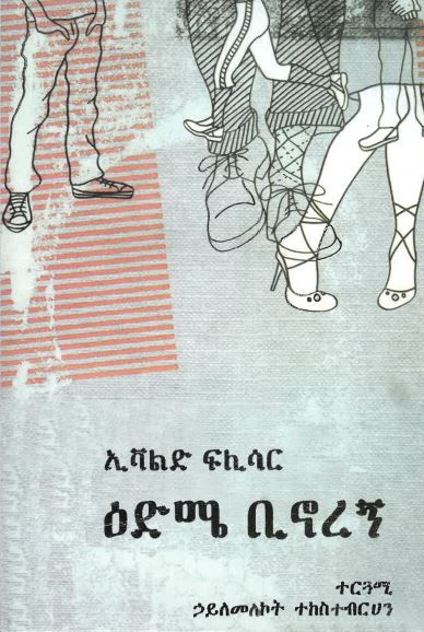 Gīzē bīnorenyi bicha