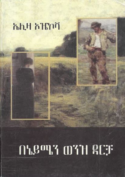 Beneymen wenez Darcha