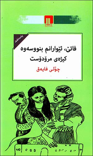 Fatê, êwaranim binûsewe kîjey mirodost