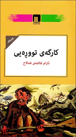Kargey tûreyî