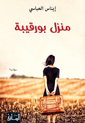 Manzil Būrqībah