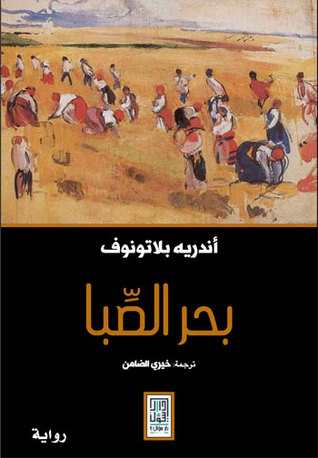 Baḥr al-ṣabā : riwāyah