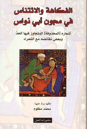 al-Fukāhah wa-al-iʼtinās fī mujūn Abī Nuwās