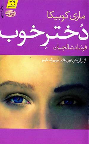 Dukhtar-i khūb