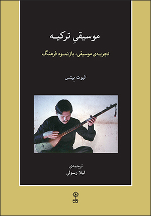 Mūsīqī-i Turkīyah ( bā CD )