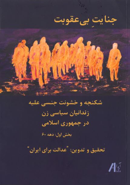 Jinayāt-i bī ʻuqūbat