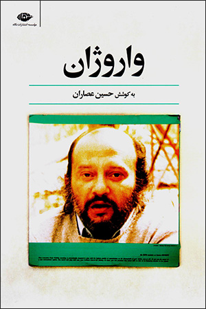 Vārūzhān