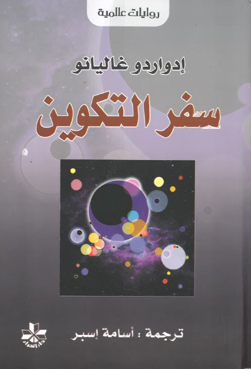 Safar al-takwīn