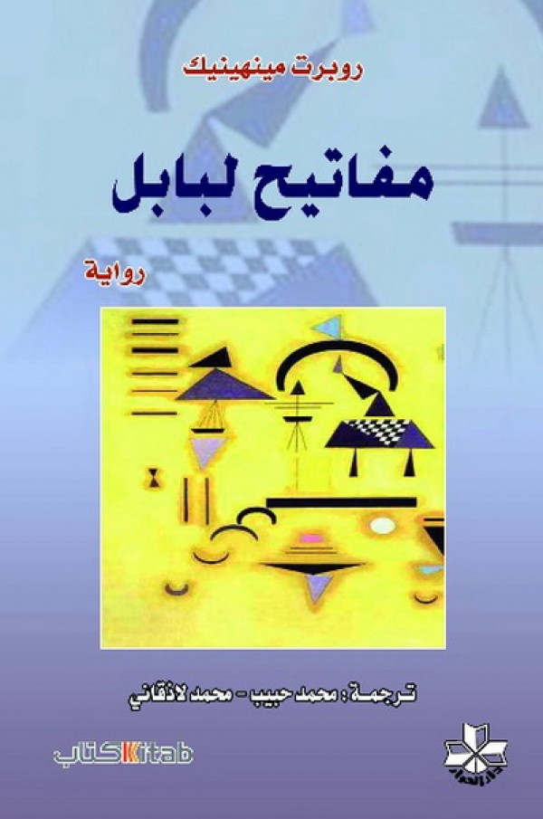 Mafātīḥ li-bābil