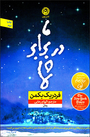 Mā dar barābar-i shumā
