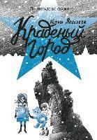 Kradennyi gorod