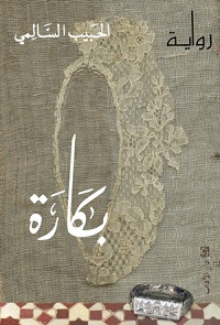 Bakārah