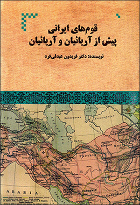 Qawmʹhā-yi Īrānī-i pīsh az Āryāʼīyān va Āryāʼīyān
