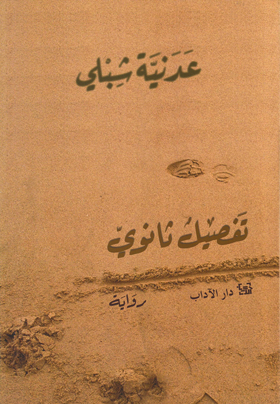 Tafṣīl thānawī