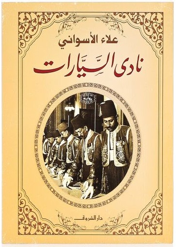 Nādī al-sayyārāt