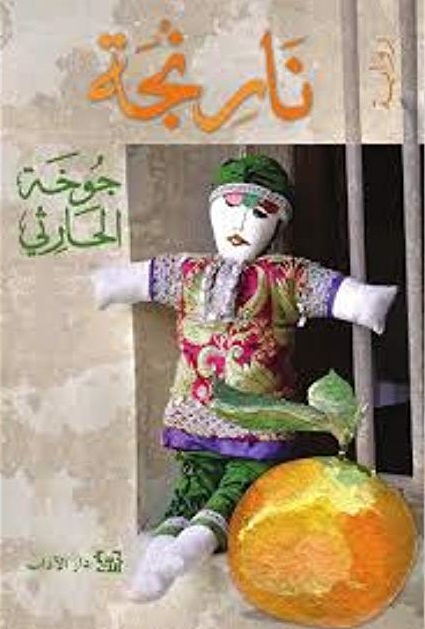 Nārinjah