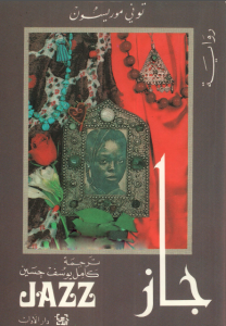 Jāz