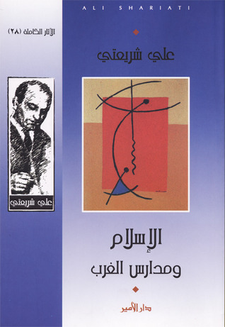 al-'Islām wa madāris al-gharb