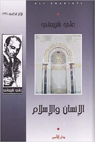 al-'Insān wa al-'Islām